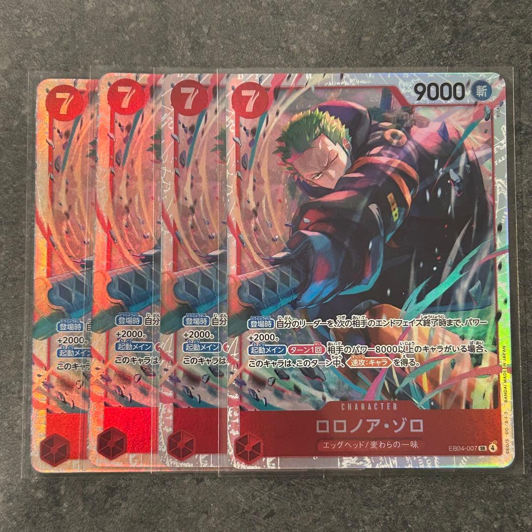 ワンピースカード　エッグヘッド　クライシス　ロロノア・ゾロ　SR ４枚