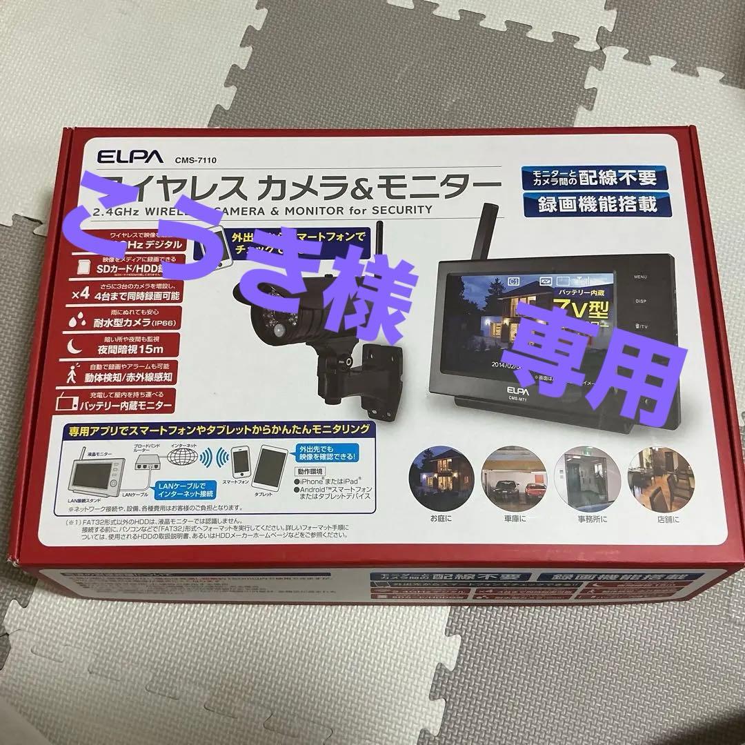 ELPA ワイヤレスカメラ＆モニター CMS-7110