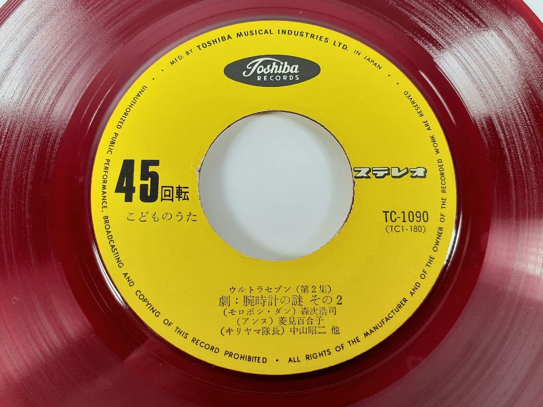ウルトラセブン 第2集　ウルトラ警備隊　腕時計の謎　遊星より愛を ～EPレコード