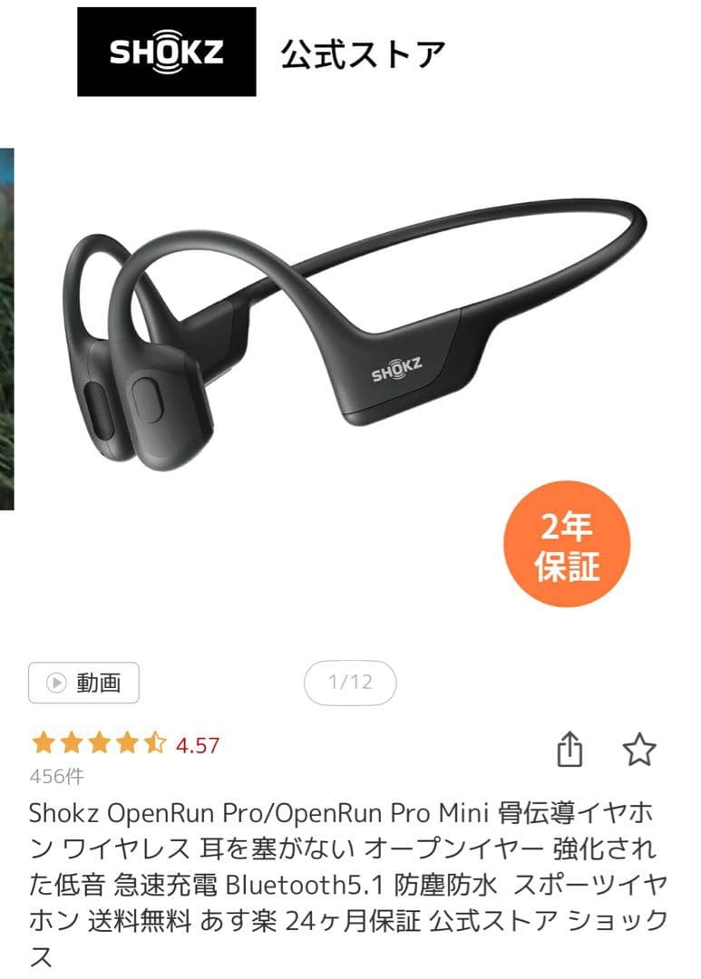 【値下げ最終】Shokz OPENRUN PRO 骨伝導イヤホン　付属品完備