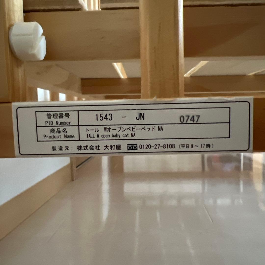 ケイ　2面開く大和屋のベビーベッド