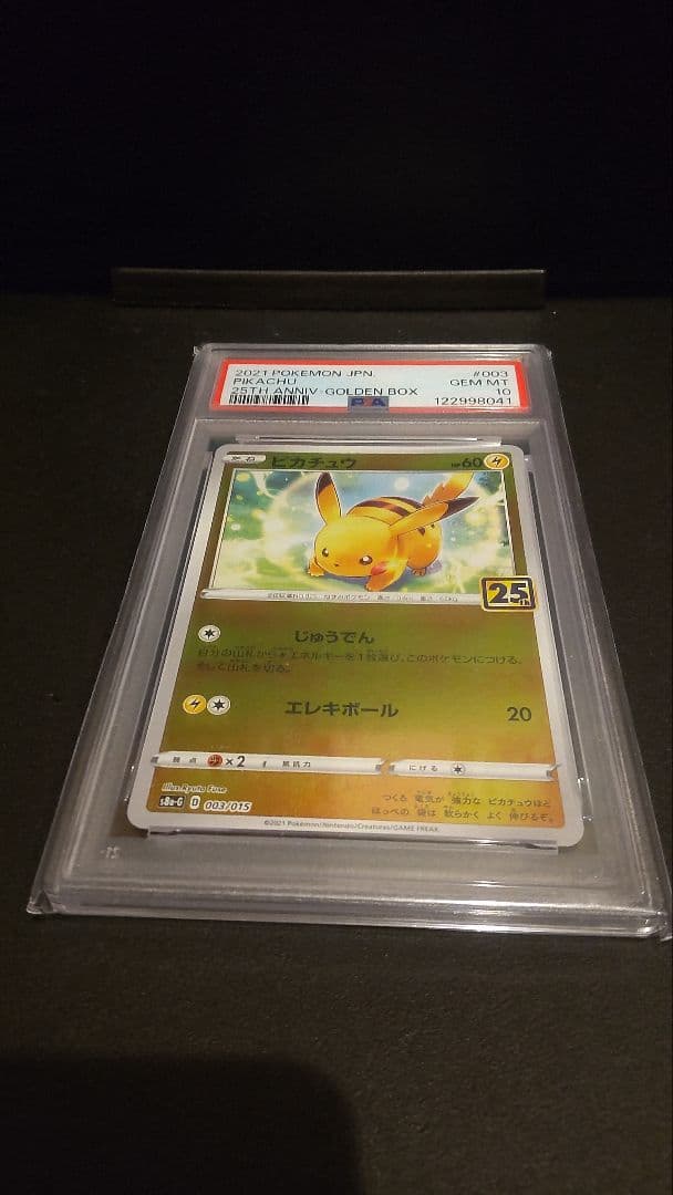 PSA10 ピカチュウ S8a-G 25th 003/015 ポケカ