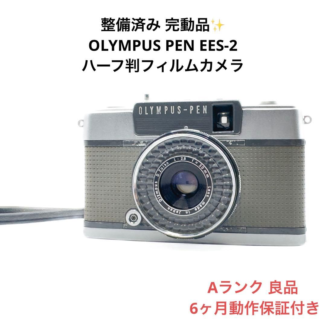 Aランク 整備済み OLYMPUS PEN EES-2 6ヶ月動作保証付き