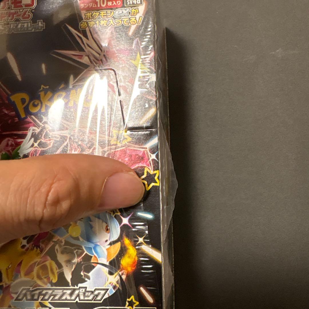 シャイニートレジャー　未開封　シュリンク付き　2箱　切り込みあり　訳あり