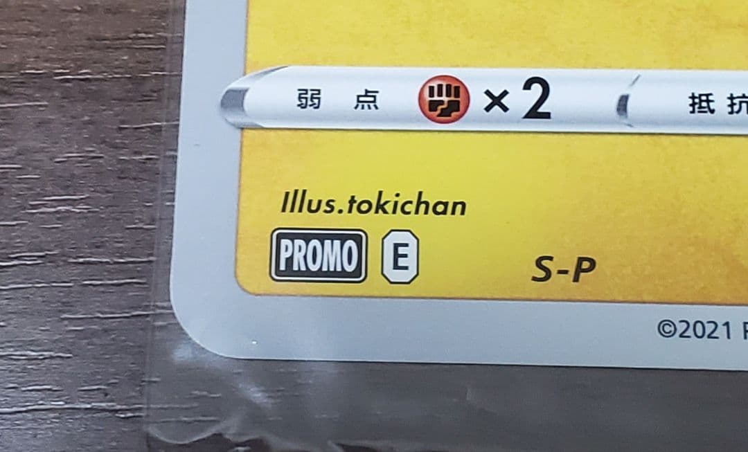 S-P ポケるんTVのピカチュウとなかまたち　ジャンボカード