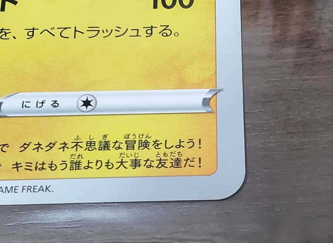 S-P ポケるんTVのピカチュウとなかまたち　ジャンボカード