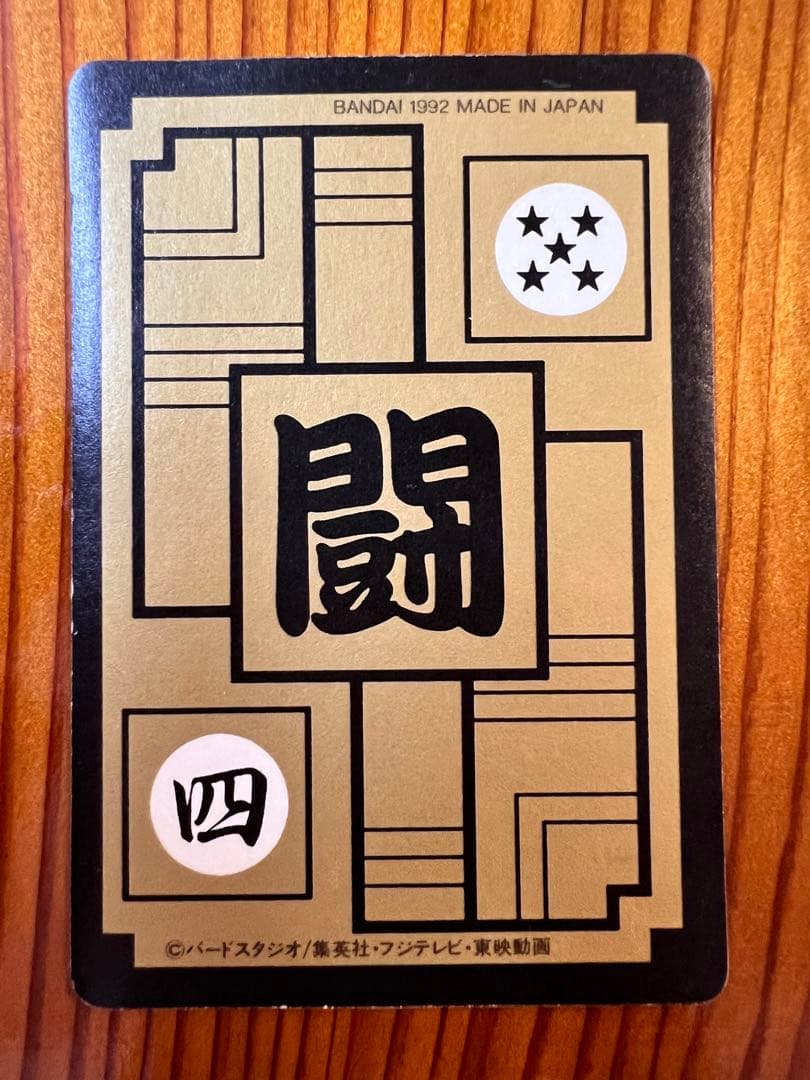 現品限り　ドラゴンボールZ    カードダス　510   トランクス　極美品