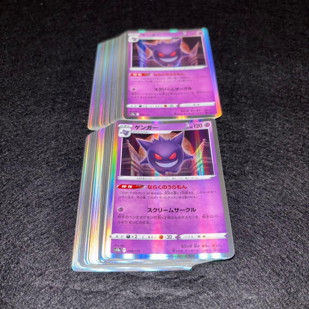 2939 ポケカ 大量セット ならくのうらもん ゲンガー 約100枚