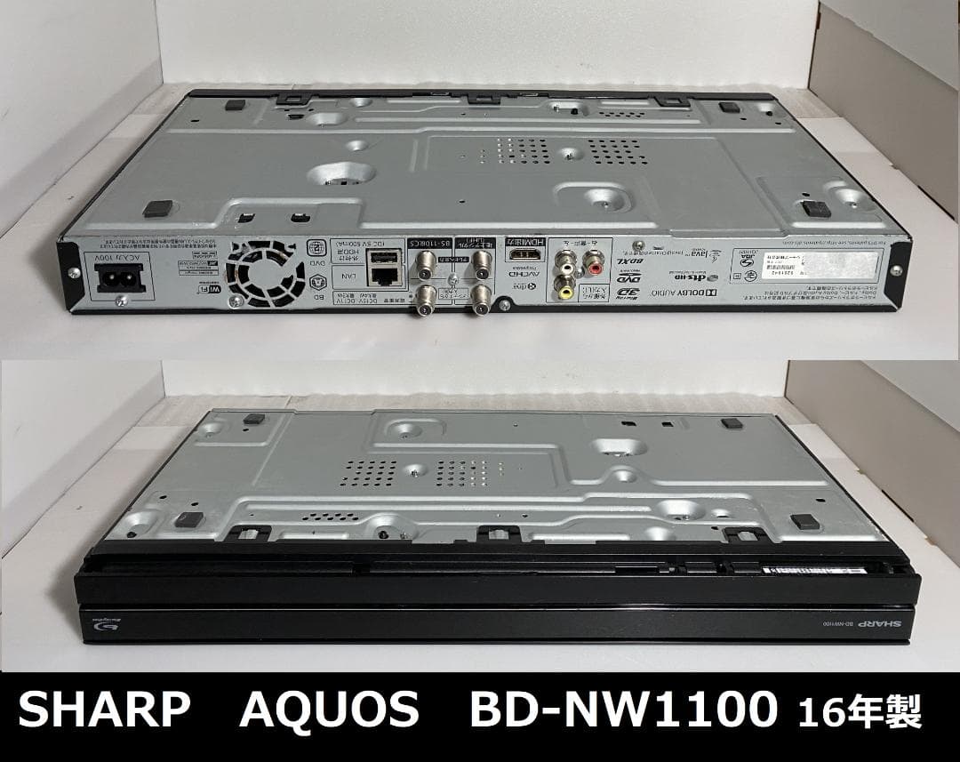 SHARP AQUOS　BD-ＮW1100　16年製 HDD：2TB　10-16