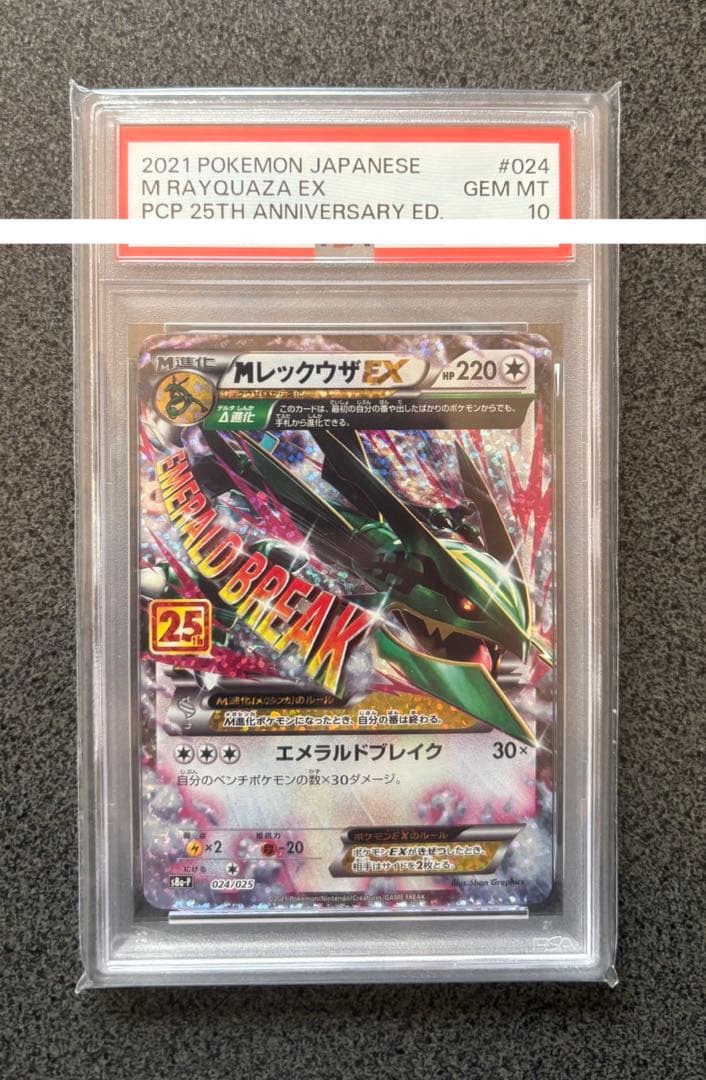 ポケモンカード MレックウザEX 25th PSA10 メガレックウザ ポケカ