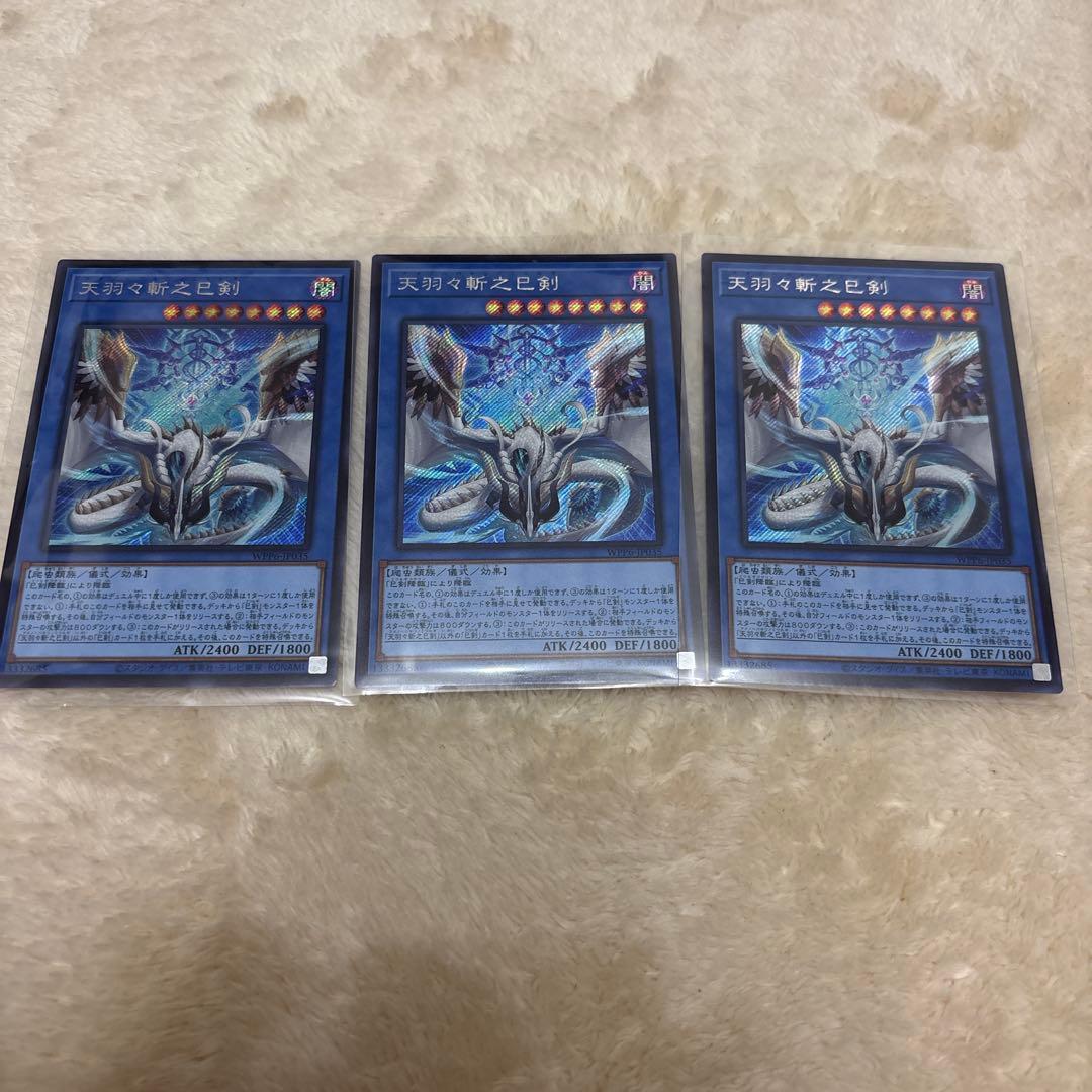 天羽々斬之巳剣　シークレット　3枚