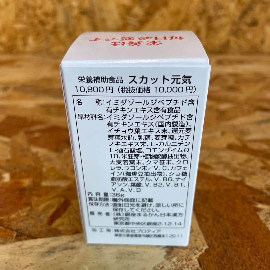 新品未開封【送料無料】まるかん 斎藤ひとりさん クリアな毎日スカット元気　3箱