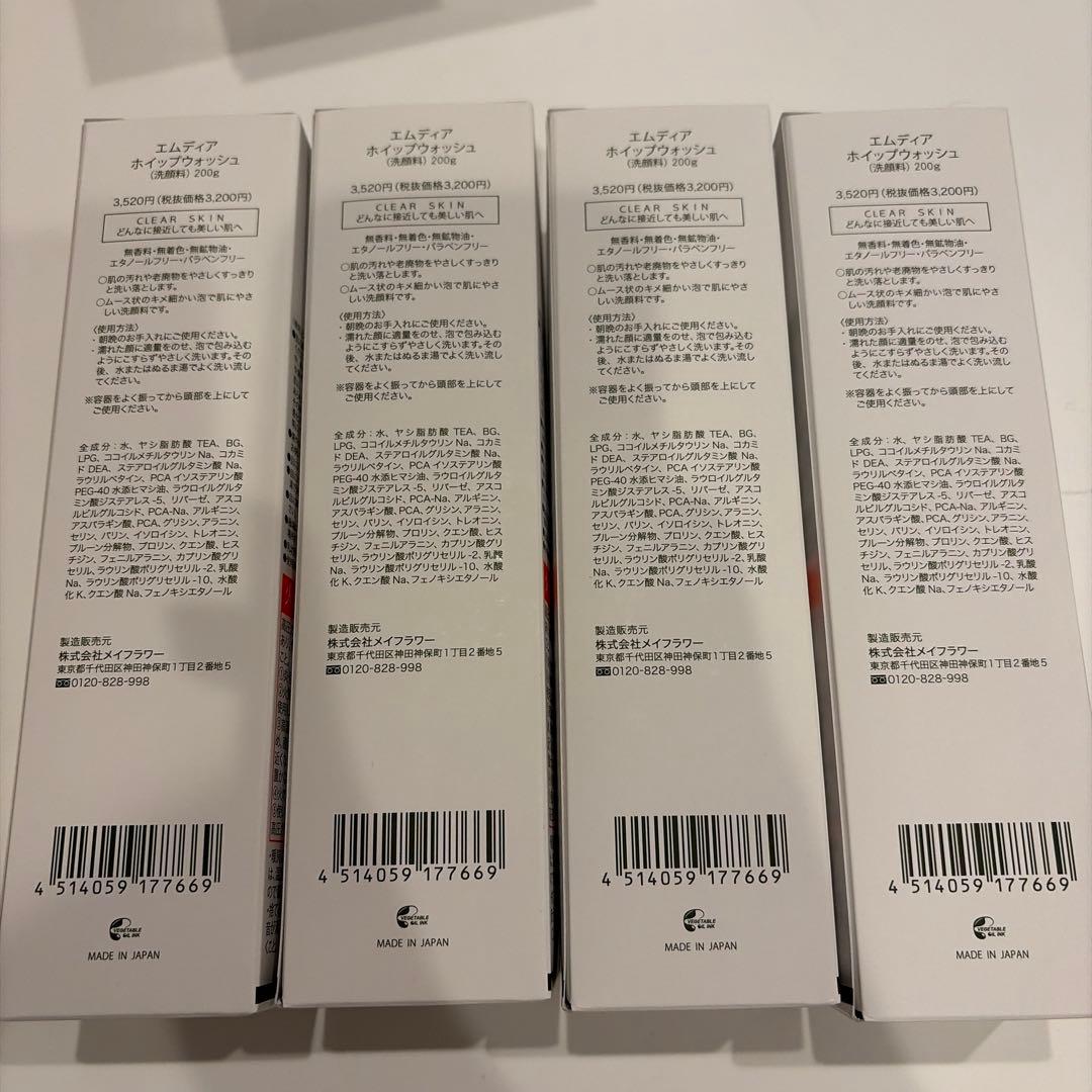 エムディア ホイップウォッシュ 4本セット