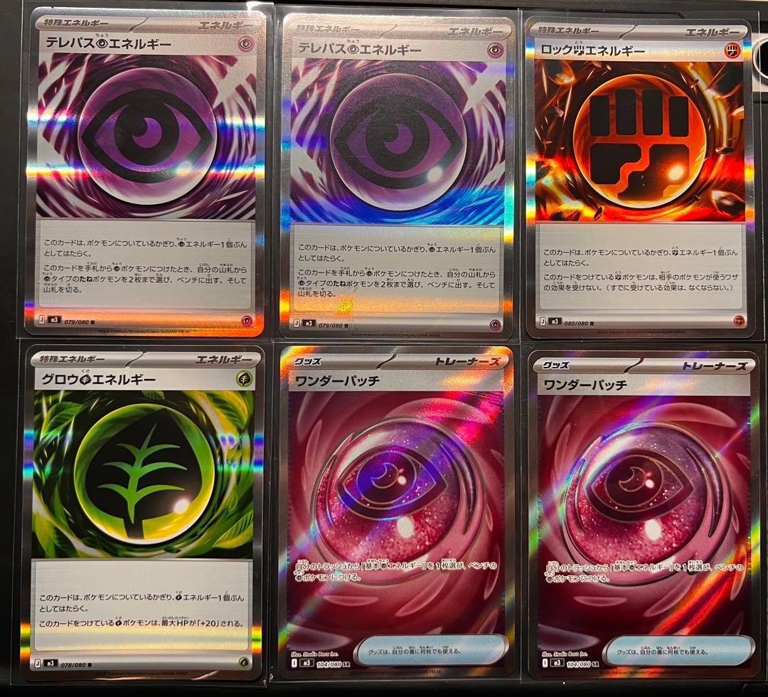 テレパス超エネルギー（エラー品）、ワンダーパッチsr2枚、特殊エネルギー3種