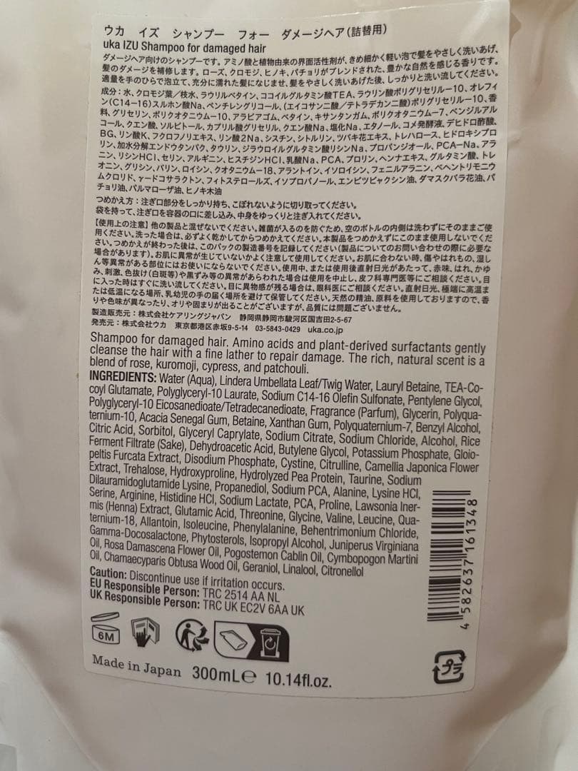 uka IZU シャンプー　コンディショナー