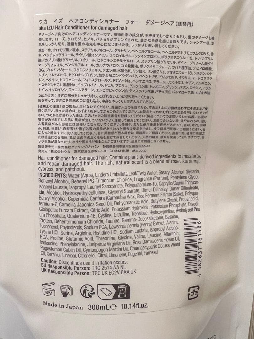 uka IZU シャンプー　コンディショナー