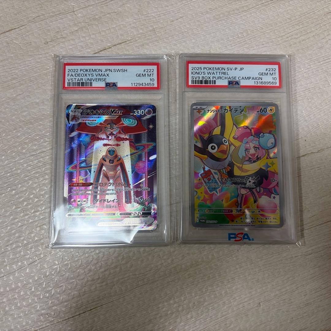 デオキシスVmax ナンジャモのカイデン PSA10セット