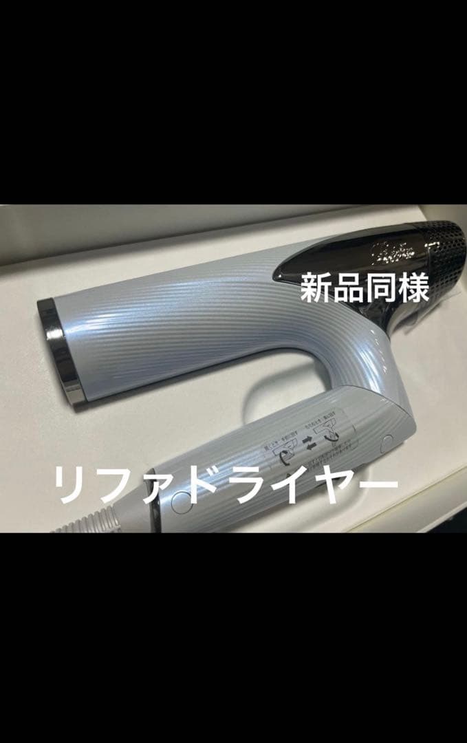 リファ　ビューティックドライヤー SMART 新品