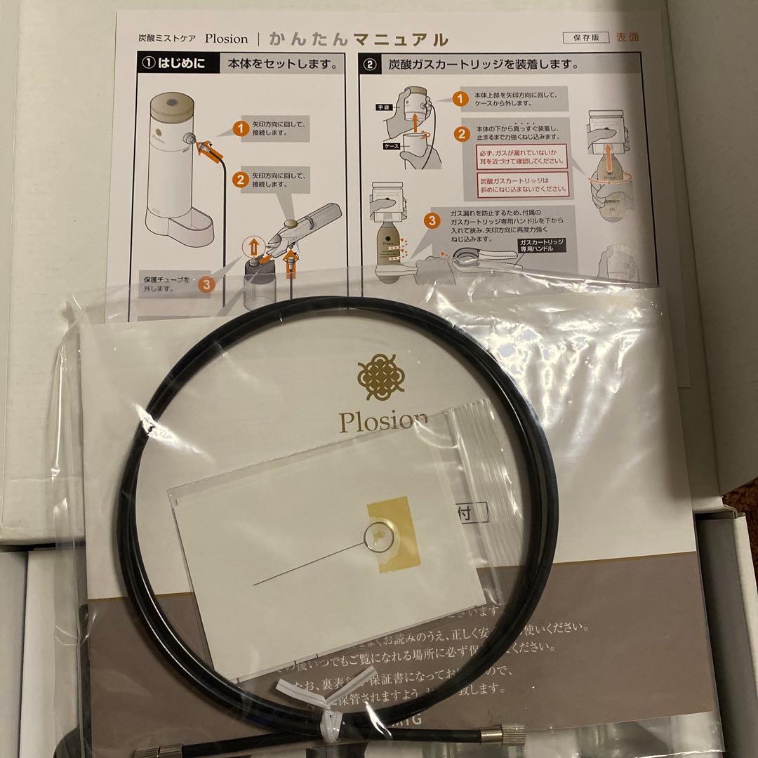【Plosion】未使用☆炭酸ミストユニット