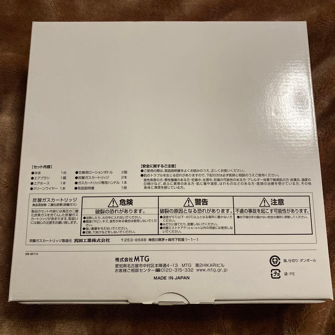 【Plosion】未使用☆炭酸ミストユニット