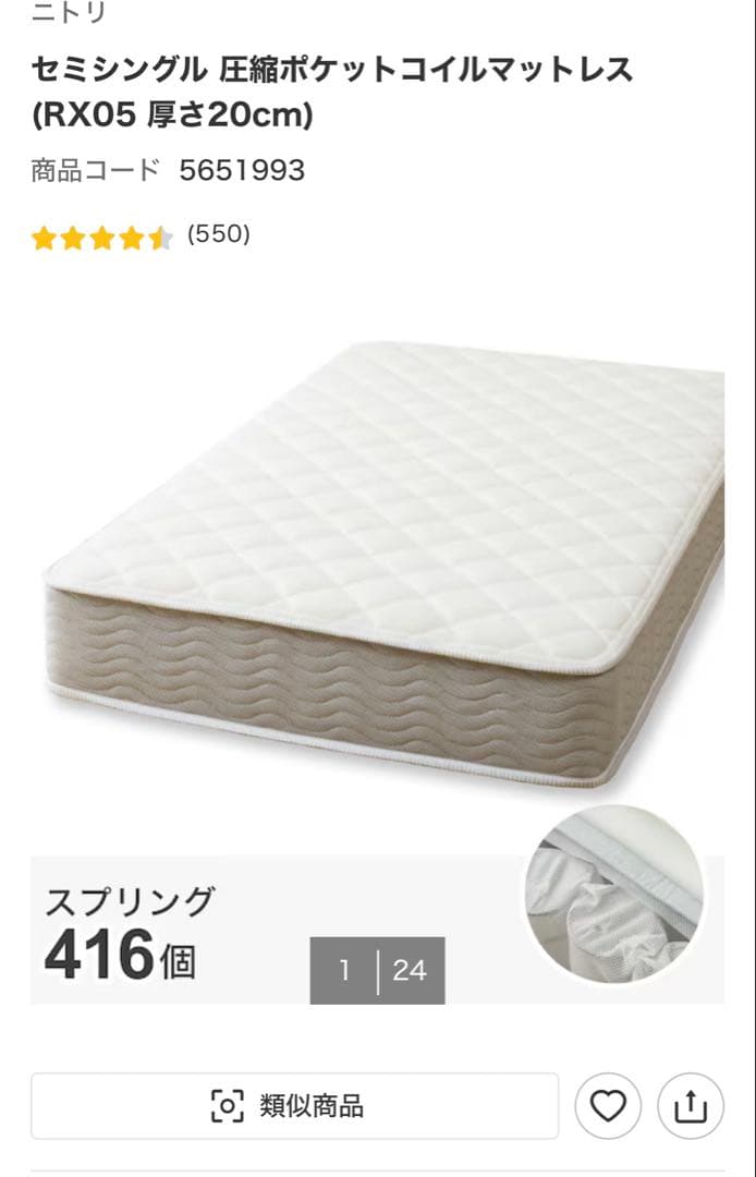 ニトリ　マットレス　セミシングル　2個　圧縮ポケットコイルマットレス RX05