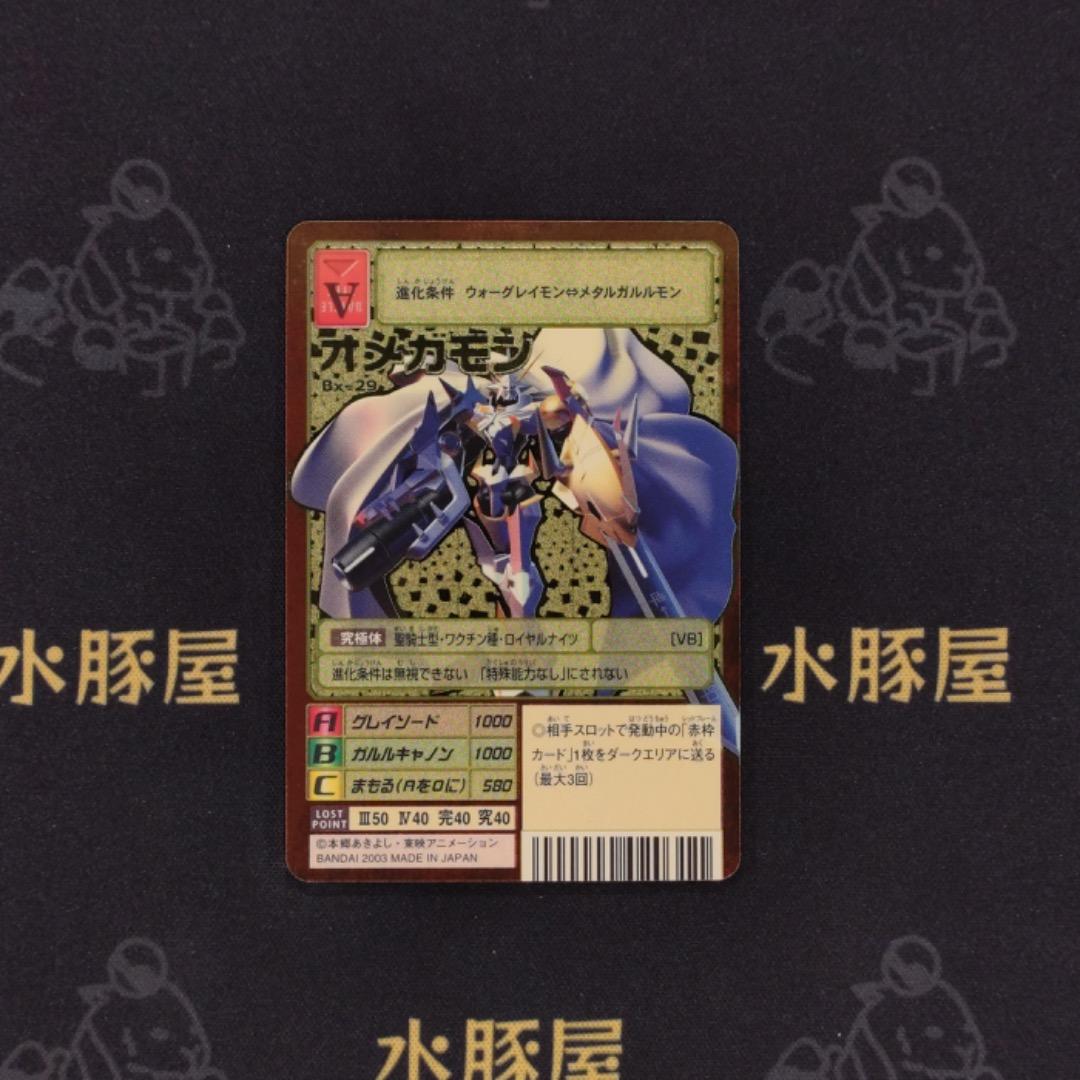 デジモンカード　旧　オメガモン　Bx-29