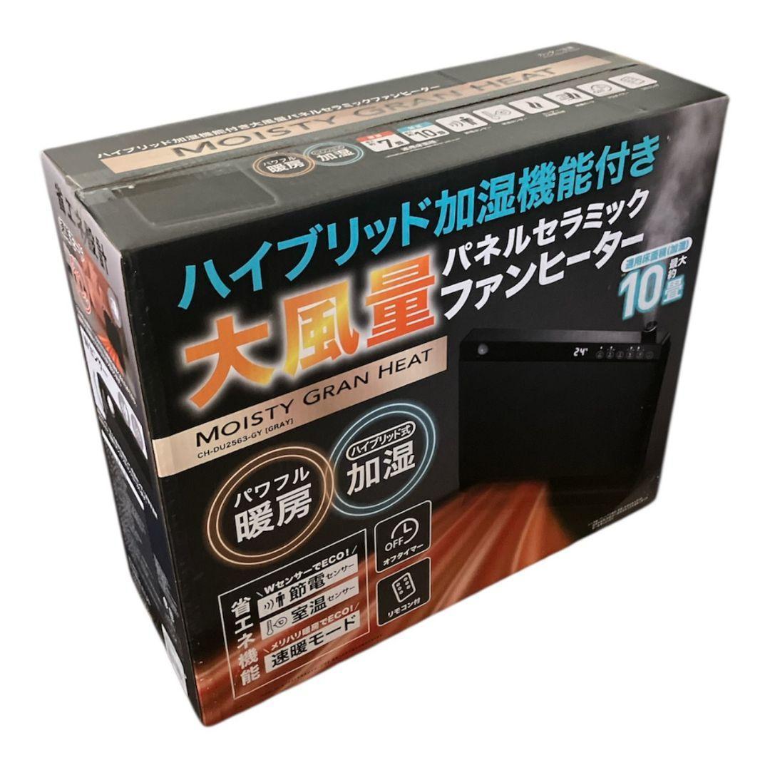 未開封品スリーアップ　ハイブリッド加湿機能付大風量パネルセラミックファンヒーター