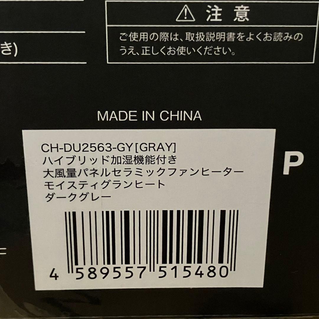 未開封品スリーアップ　ハイブリッド加湿機能付大風量パネルセラミックファンヒーター