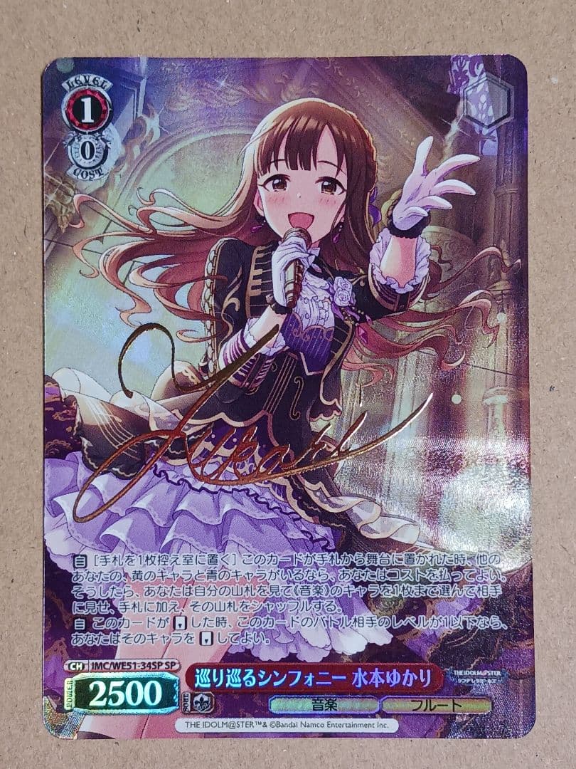 巡り巡るシンフォニー 水本ゆかり 【SP】 デレマス