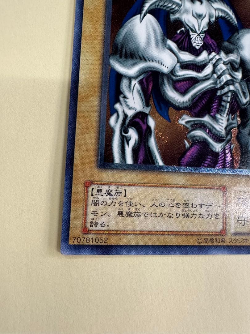 遊戯王　デーモンの召喚　レリーフ　アルティメット