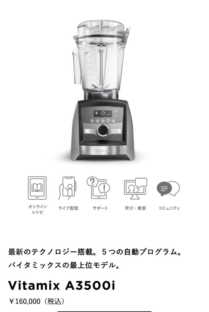 【新品未使用】Vitamix バイタミックスA3500i ミキサー