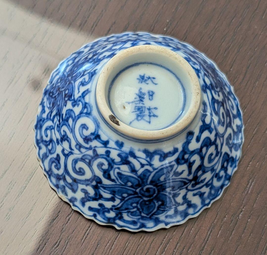 大日本永楽製　金彩唐草　三つ組盃