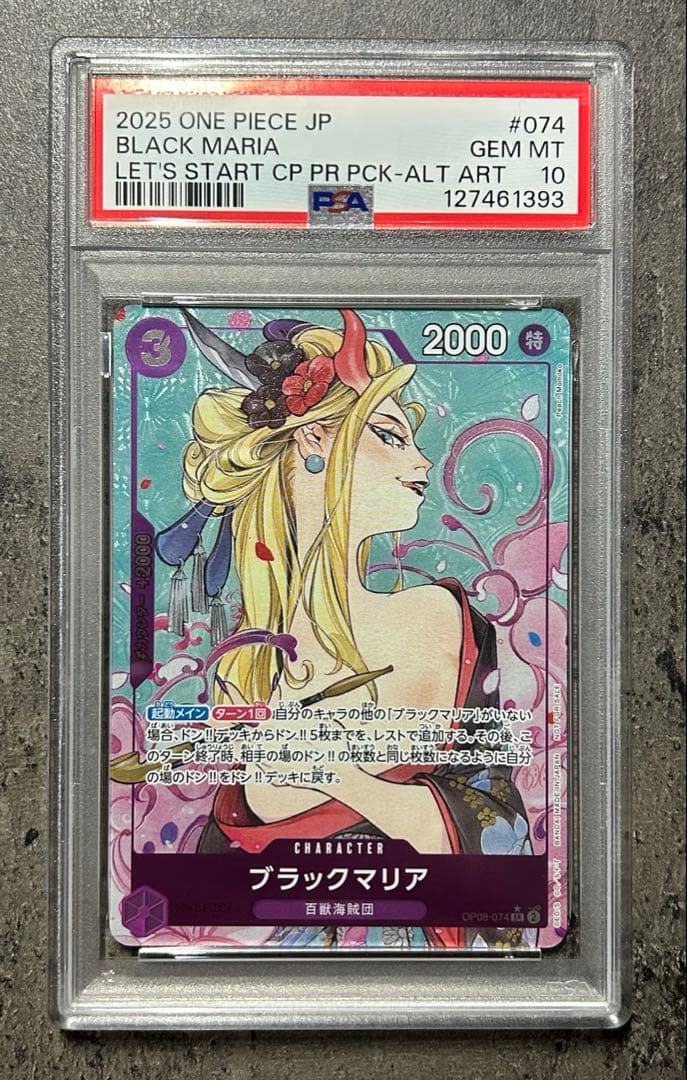 【ワンピースカード】ブラックマリア　PSA10 GEMMINT OP08-074