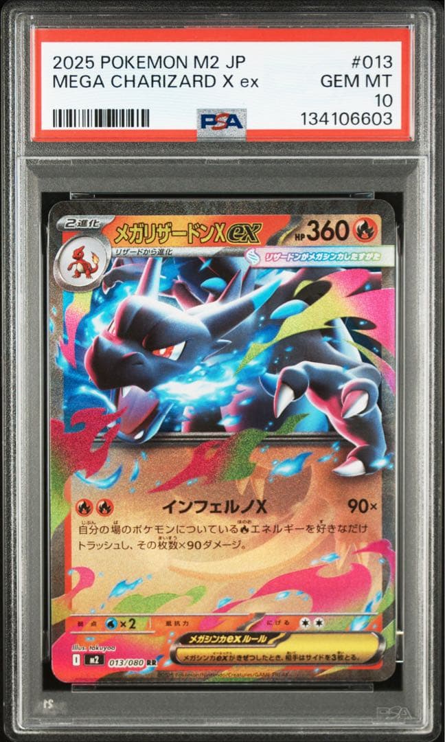 【PSA10連番】メガリザードンx ex rr sr 連番