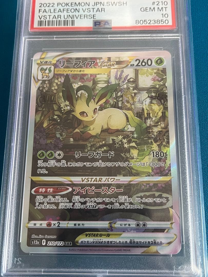 【PSA10】リーフィアVSTAR SAR S12a