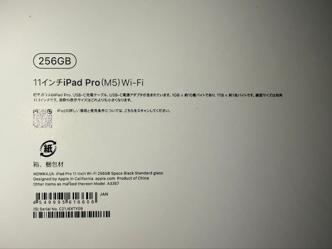 (三代目)11インチiPad Pro (M5) Wi-Fi 256GB