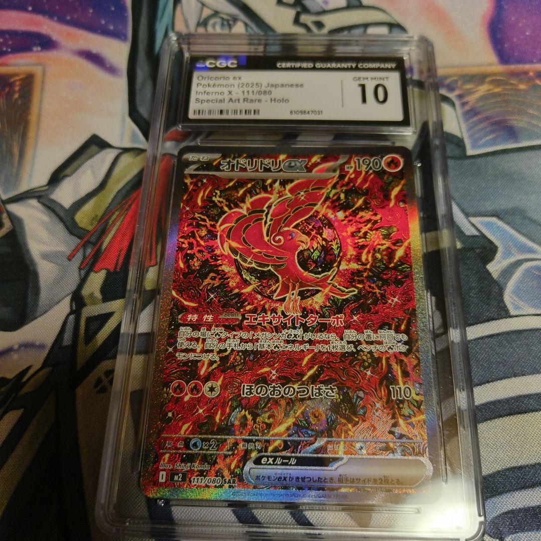 CGC10 オドリドリex SAR