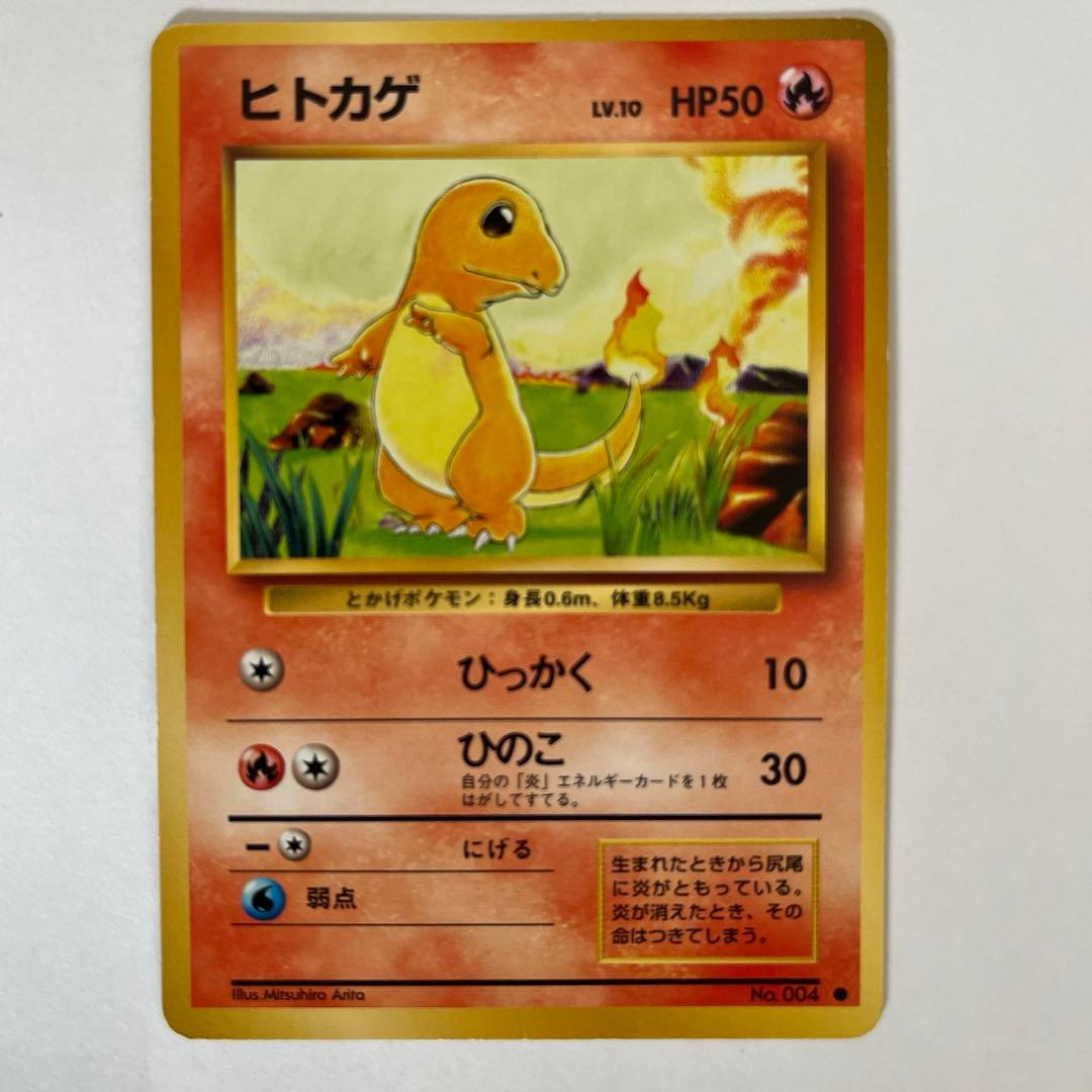 ポケモンカード旧裏　リザードン リザード ヒトカゲ