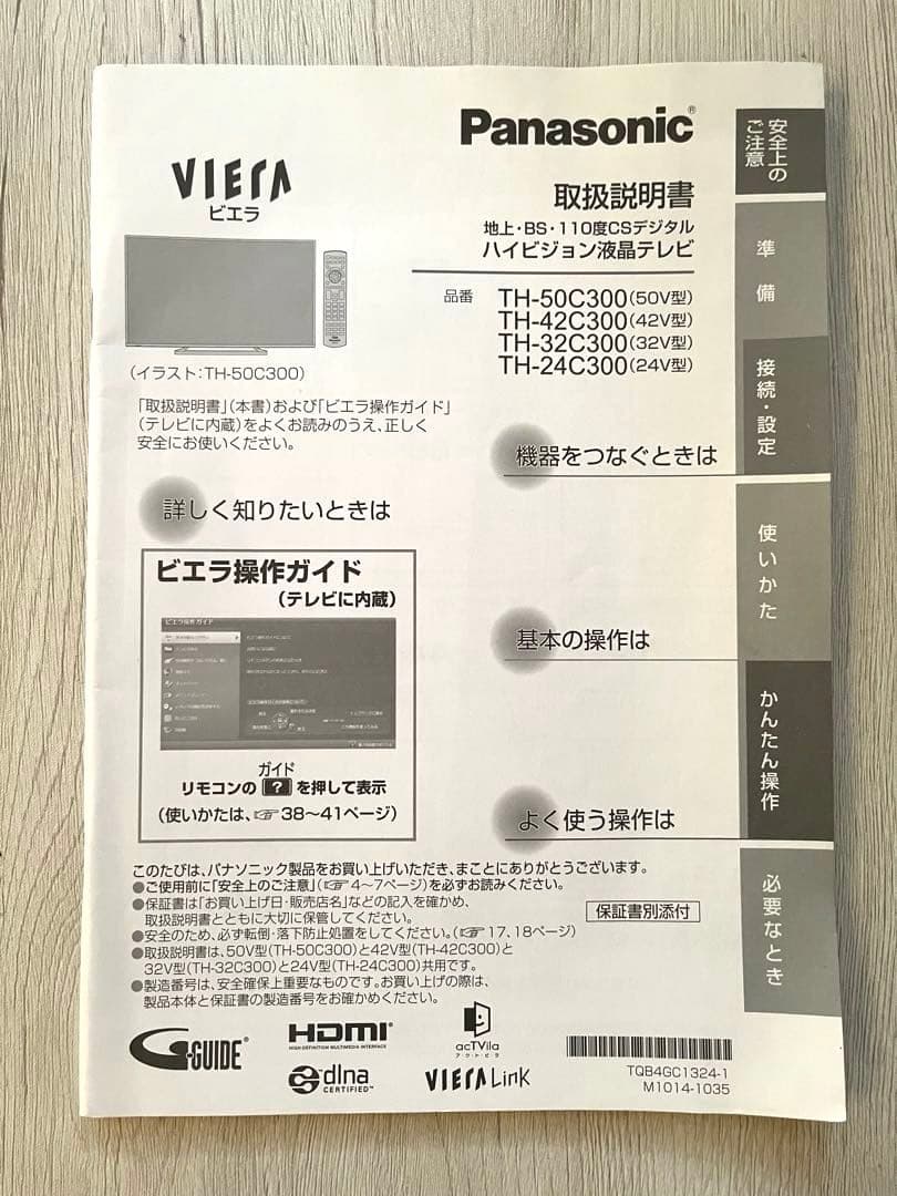 Panasonic TH-32C300 32インチ液晶テレビ