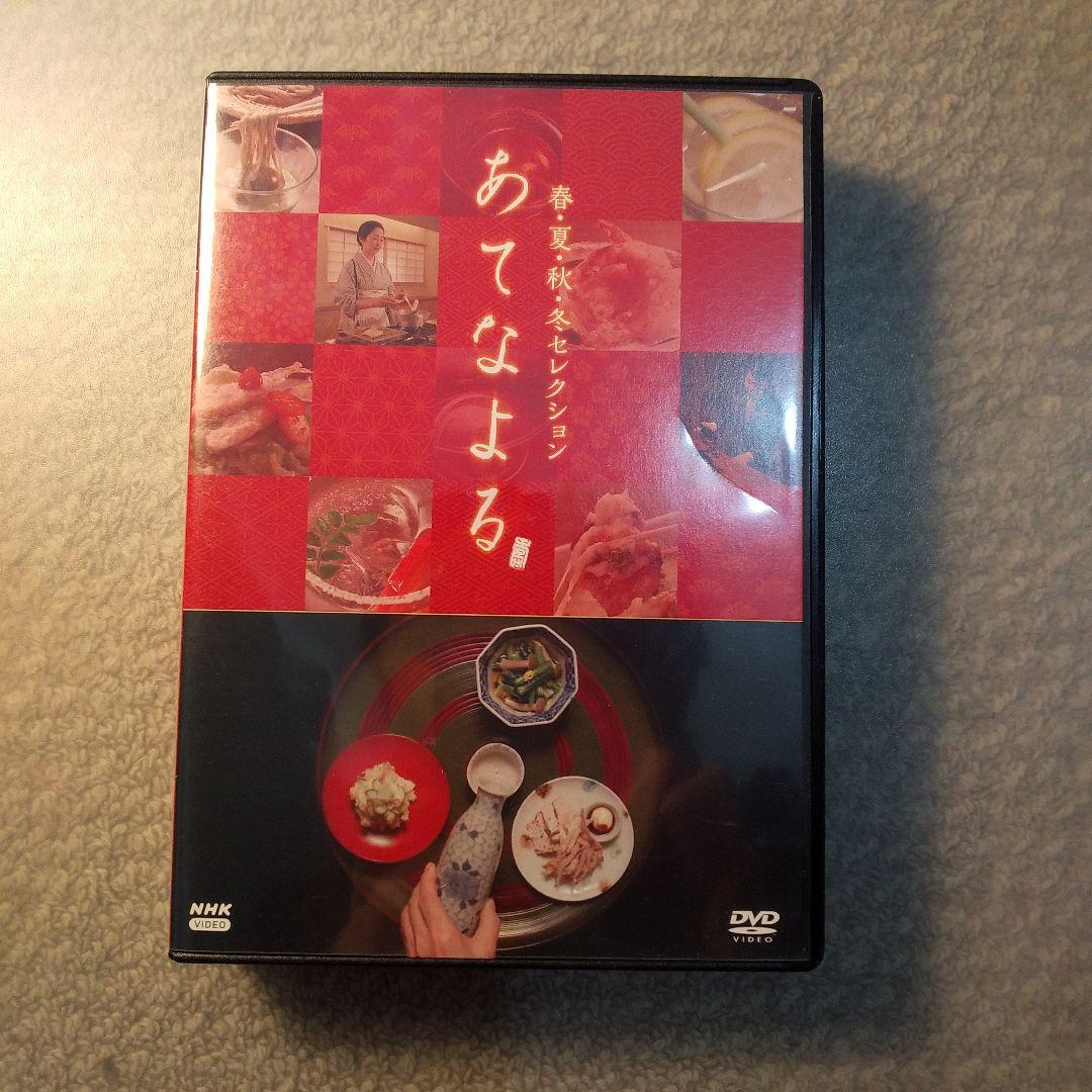 あてなよる DVD