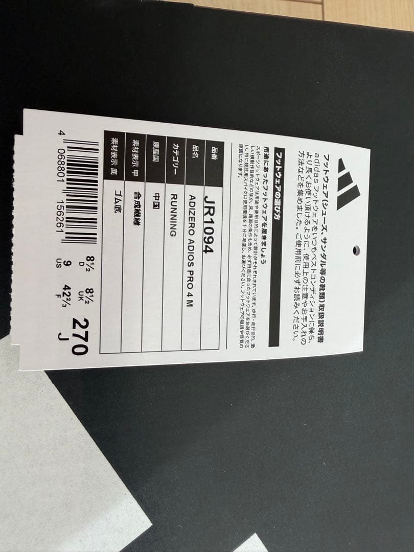 アディダス アディオス プロ 4/27.0cm / ADIOS PRO4