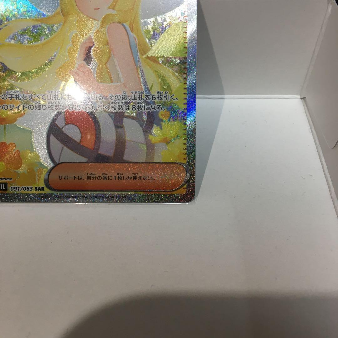 リーリエの決心 SAR 091/063 ポケモンカード