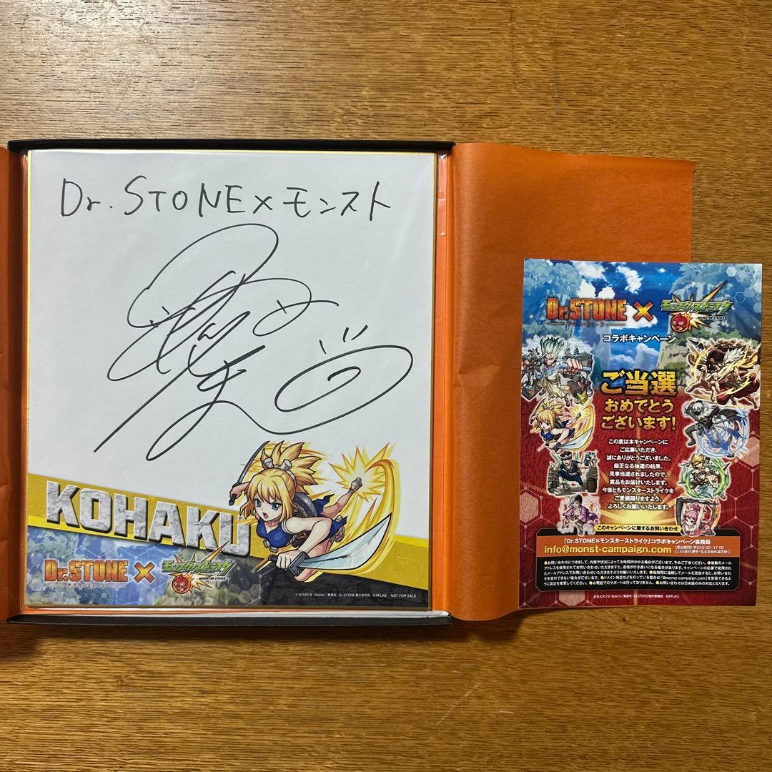 激レア非売品モンスト×Dr.STONE 直筆サイン色紙 当選品