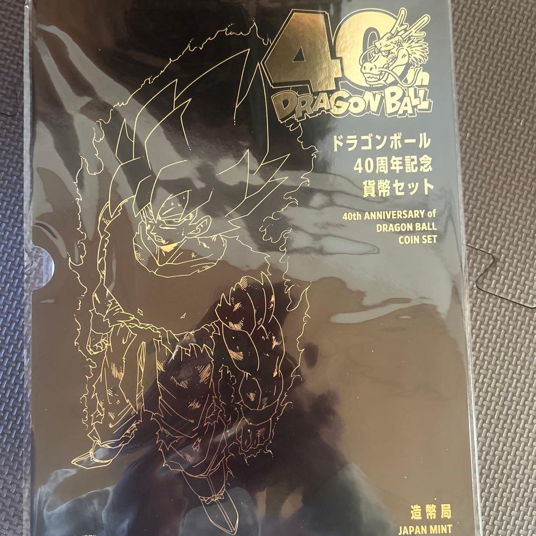 ドラゴンボール　40周年記念　貨幣セット　セット　造幣局