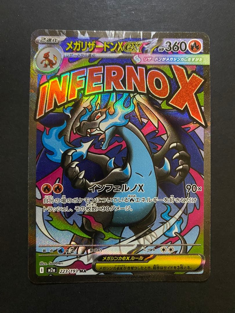 メガリザードンXex MA エラー 魂抜け 、文字ズレメガドリーム