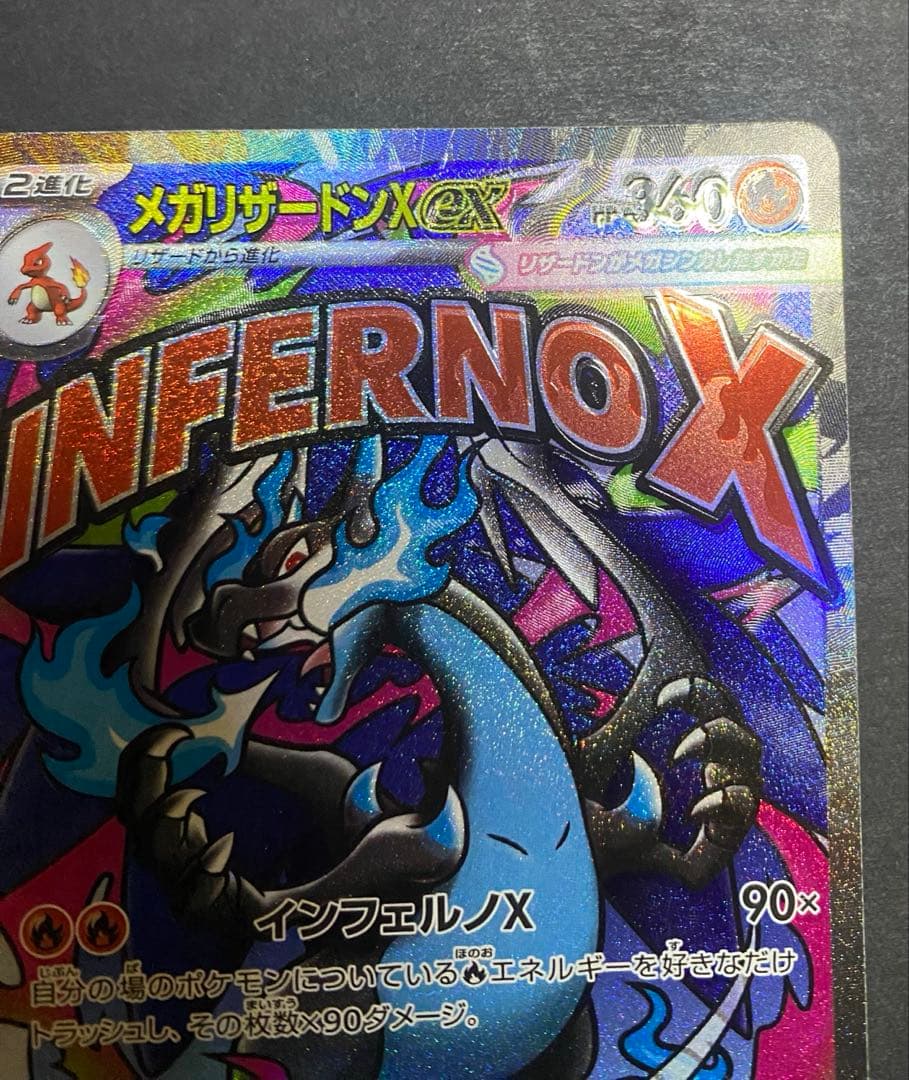 メガリザードンXex MA エラー 魂抜け 、文字ズレメガドリーム