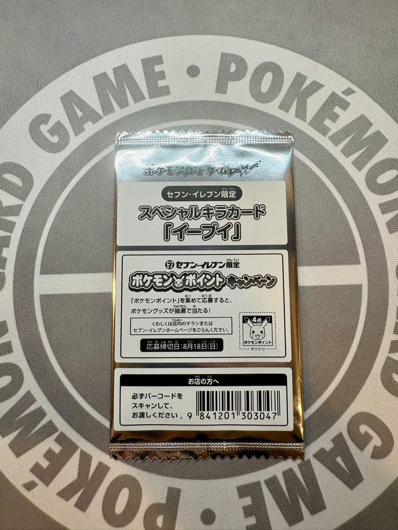 イーブイ スペシャルキラカード セブンイレブン限定 ポケモンカード　新品未開封