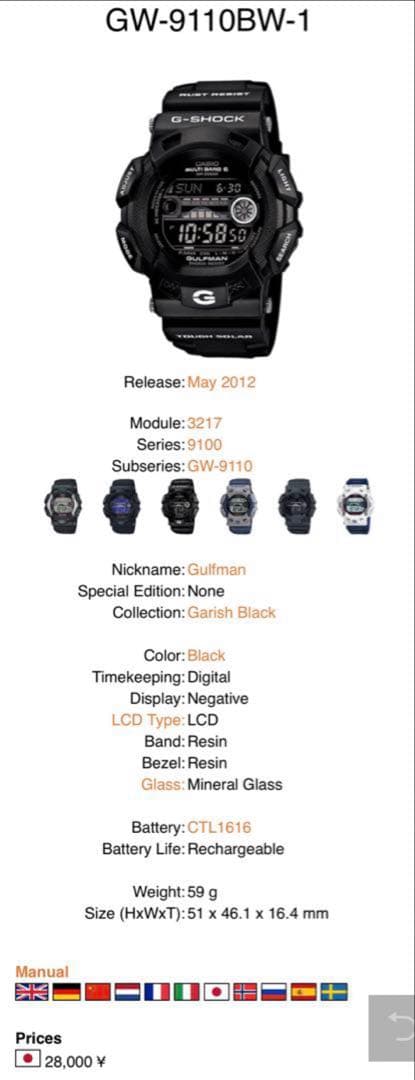 時計 G-SHOCK GW-9110BW GULFMAN