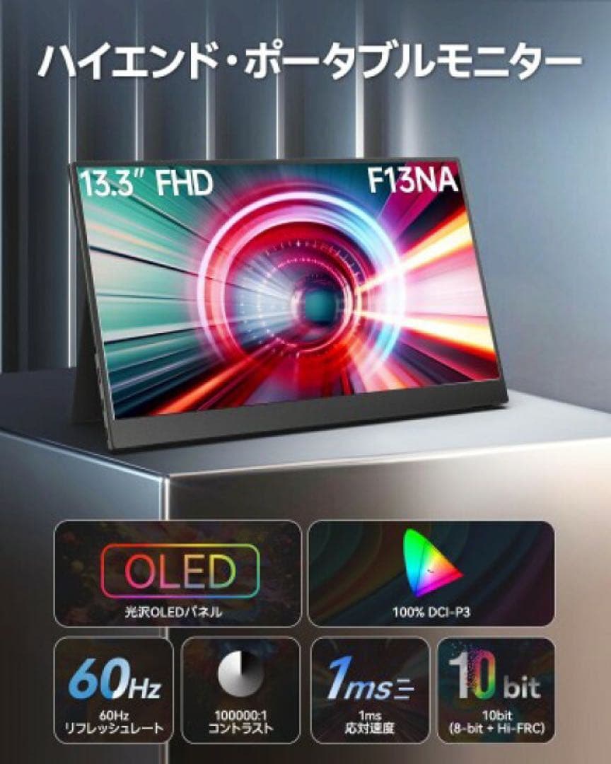intehill ポータブルモニター13.3インチ FHD OLED