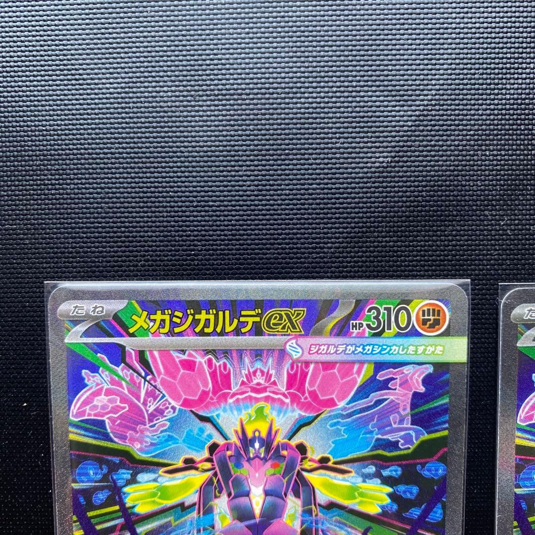 ポケモンカード　メガジガルデex sar 2枚